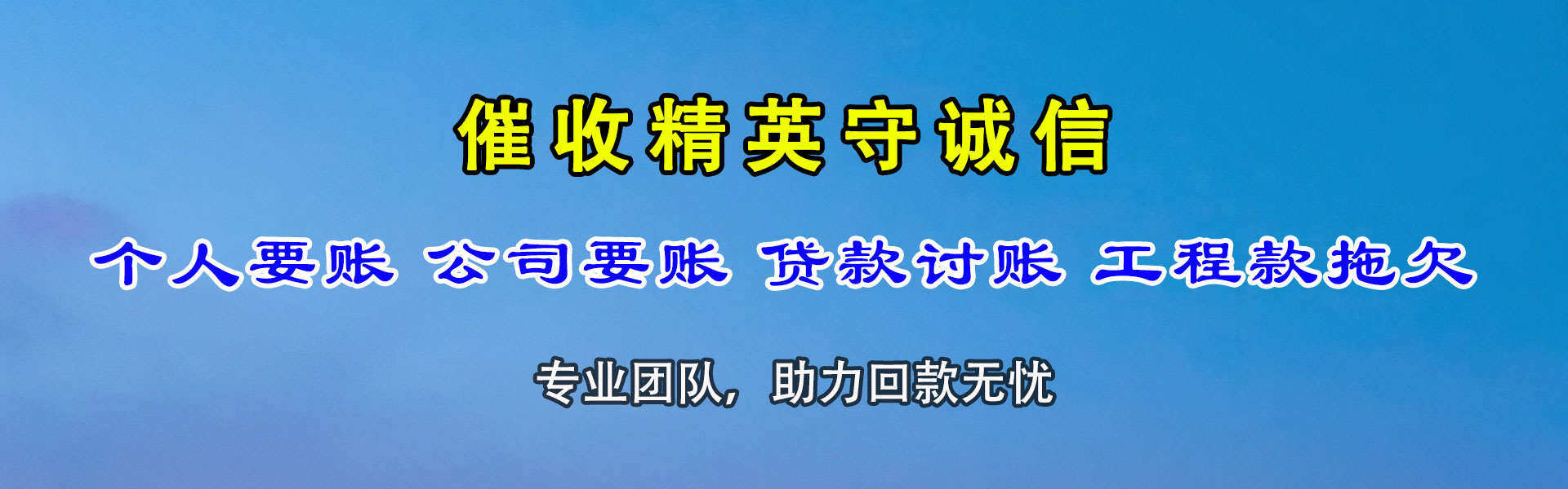 吉林市讨账公司